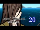 【初見】＃20 パラノマサイト FILE38 伊勢人魚物語を実況プレイ！