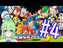 【ゲーム実況】ロックマン3をしましょう♯4【ロックマンmegaman】【Vtuber新人Vtuber】