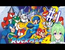 【ゲーム実況】ロックマン4をしましょう♯1【ロックマンmegaman】【Vtuber新人Vtuber】