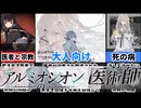 【アルミオシオンの医術師】このおかしな世界で若き天才医者は何を思うのか[大人向け同人ゲーム紹介]