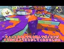 【スプラ3】オ ー ル ダ イ ナ モ ロ ー ラ ー プ ラ イ ベ ー ト マ ッ チ【ゆっくり実況】