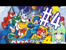 【ゲーム実況】ロックマン4をしましょう♯4【ロックマンmegaman】【Vtuber新人Vtuber】