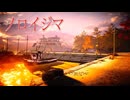 【ノロイジマ(呪イ嶌マ)】＃終　最後の戦い