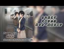 【KAITO】elevator falls【オリジナル曲】