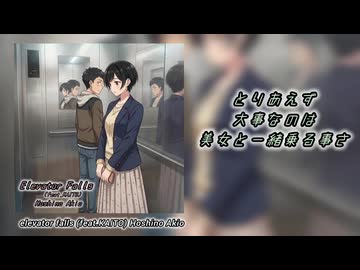 【KAITO】elevator falls【オリジナル曲】
