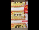 マルちゃん焼そば３人前の味を、卵のせご飯とともにいただきました！
