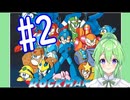 【ゲーム実況】ロックマン5をしましょう♯2【ロックマンmegaman】【Vtuber新人Vtuber】