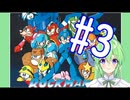 【ゲーム実況】ロックマン5をしましょう♯3【ロックマンmegaman】【Vtuber新人Vtuber】