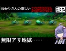 【HD-2D版『ドラゴンクエストI＆II』】ゆかりさんの楽しい悪霊退治　＃０２【VOICEROID実況プレイ】