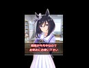 【ウマ娘】候補が1人しかいない件について…