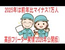 【動画News】2025年は前年比マイナス7万人…高齢フリーター実情(2026年公開版)(2026/05/13)