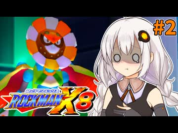 【ロックマンX8】ロックマン紲星あかりックス8 #2【VOICEROID実況プレイ】