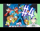 【ゲーム実況】ロックマン5をしましょう♯4【ロックマンmegaman】【Vtuber新人Vtuber】