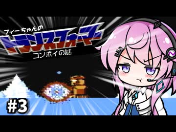 【コンボイの謎】カリカチュアvsトランスフォーマー 3回戦【フィーちゃん実況プレイ】