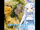【WhiteCUL】ランチタイム雪さん その5：たまには気取ってガレットでも食べようか【VOICEVOX】