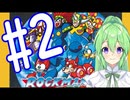 【ゲーム実況】ロックマン6をしましょう♯2【ロックマンmegaman】【Vtuber新人Vtuber】