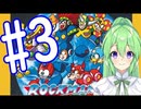 【ゲーム実況】ロックマン6をしましょう♯3【ロックマンmegaman】【Vtuber新人Vtuber】
