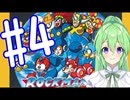 【ゲーム実況】ロックマン6をしましょう♯4【ロックマンmegaman】【Vtuber新人Vtuber】