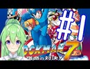 【ゲーム実況】ロックマン7をしましょう♯1【ロックマンmegaman】【Vtuber新人Vtuber】