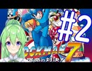 【ゲーム実況】ロックマン7をしましょう♯2【ロックマンmegaman】【Vtuber新人Vtuber】