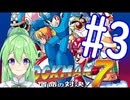 【ゲーム実況】ロックマン7をしましょう♯3【ロックマンmegaman】【Vtuber新人Vtuber】