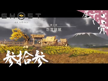 【初見】はるばる来ちゃった函館 GHOST OF YOTEI  参拾参