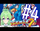【ゲーム実況】ロックマン7をしましょう♯4【ロックマンmegaman】【Vtuber新人Vtuber】