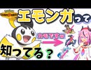 【ポケモンチャンピオンズ】”エモンガ”で起点作成！【ゆるゲーム部】【鳴花ヒメ・ミコト】