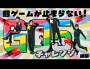 罰ゲームで笑いが止まらない！5人で5種目5連続成功チャレンジ！（後編）
