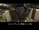 【FF14】エレンヴィル 登場シーン集｜暁月 6.0