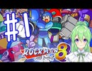 【ゲーム実況】ロックマン8をしましょう♯1【ロックマンmegaman】【Vtuber新人Vtuber】