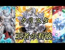 【遊戯王】クリスタで制圧！？王者の看破ジェムナイト