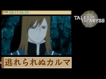 3DS版テイルズ オブ ジアビス RTA＿8時間17分44秒　part48(終)
