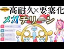 【ポケモンチャンピオンズ】要塞化”メガチリーン”で詰みます【ボイロ実況】【ゆるゲーム部】