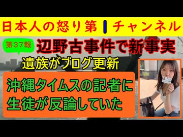 【第37報！辺野古事件で新事実「生徒が沖縄タイムスに反論」】遺族が最新のブログを更新し「２０１５年の研修でおかしなことが」と内容を公開「沖縄タイムスの記者が演壇に立って生徒に講演した」