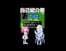 自己紹介です 【自己紹介祭】