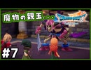 #7【ドラクエ7リイマジンド】初代を懐かしみつつリメイク全力で楽しむ！「ドラゴンクエストVII Reimagined」【実況】】
