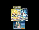 【雀魂】人生初天和 [剣域の誓約(SAOコラボ)]