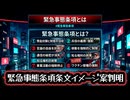 ◆選挙なしで議員延命？緊急事態条項の条文イメージ案判明