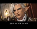【FF14】フルシュノ 登場シーン集｜暁月 6.0