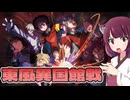 イナズマイレブン英雄たちのヴィクトリーロード実況part11