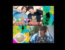 【入会継続特典】2025.04.29放送-ユーキとカンの月末ちゅ〜ズDAY #32・野瀬英誉の青春ふぁいおー #75