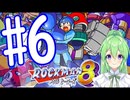 【ゲーム実況】ロックマン8をしましょう♯6【ロックマンmegaman】【Vtuber新人Vtuber】