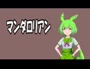 マンダロリアン一気見しました【暗黒面ずんだもんのスターウォーズ解説48】
