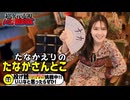 【入会継続特典アーカイブ】たなかえりのたなかさんとこ- 2024.07.17放送
