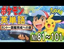 ポケモンで英単語☆まとめ　図鑑№８１～１０１ 【ずんだもん】【ポケポケ】【ポケットモンスター】【英語】【英単語】【英検】