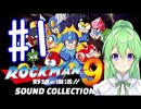 【ゲーム実況】ロックマン9をしましょう♯1【ロックマンmegaman】【Vtuber新人Vtuber】