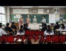人体模型も超怖いけど今どきのスクールカースト１軍の内部事情も超怖かった【理科室の内臓ブチブチ人体模型】【ゆっくり実況ホラゲー】