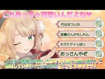 リスナー考案の可愛い衣装を沢山見て可愛いを連打して暴走しているしぐれうい先生（切り抜き動画です）