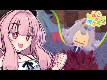 ことのは地方復興記！#22【ぽこ あ ポケモン】